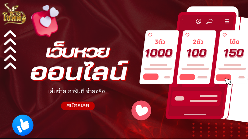 หวยลาวสามัคคี