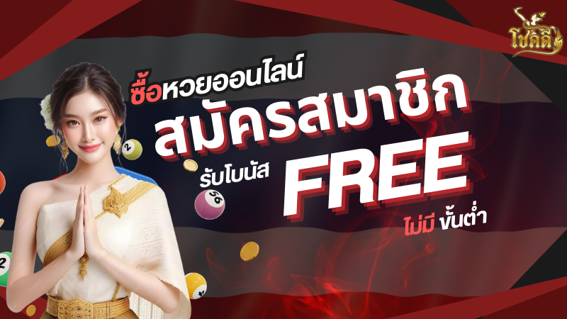 หวยลาวสามัคคี