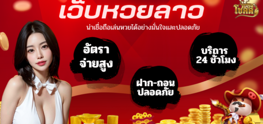 หวยลาวสามัคคี อัปเดตผลล่าสุด พร้อมสถิติหวยลาวและแนวทางเลขเด็ด