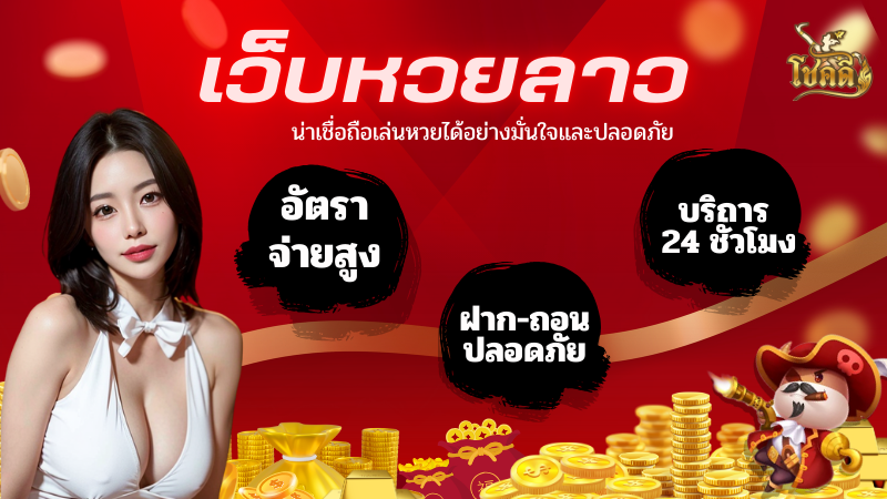 หวยลาวสามัคคี อัปเดตผลล่าสุด พร้อมสถิติหวยลาวและแนวทางเลขเด็ด